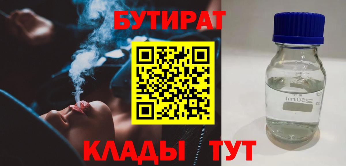 Бутират Butirat Азнакаево