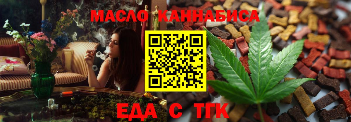 Еда ТГК конопля  Вход с VPN  Азнакаево 