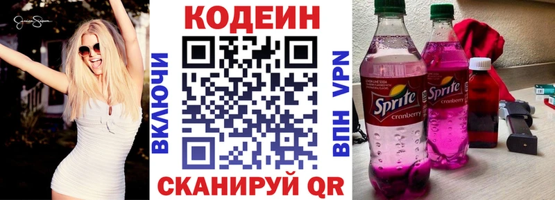 как найти   Азнакаево  Codein Purple Drank 