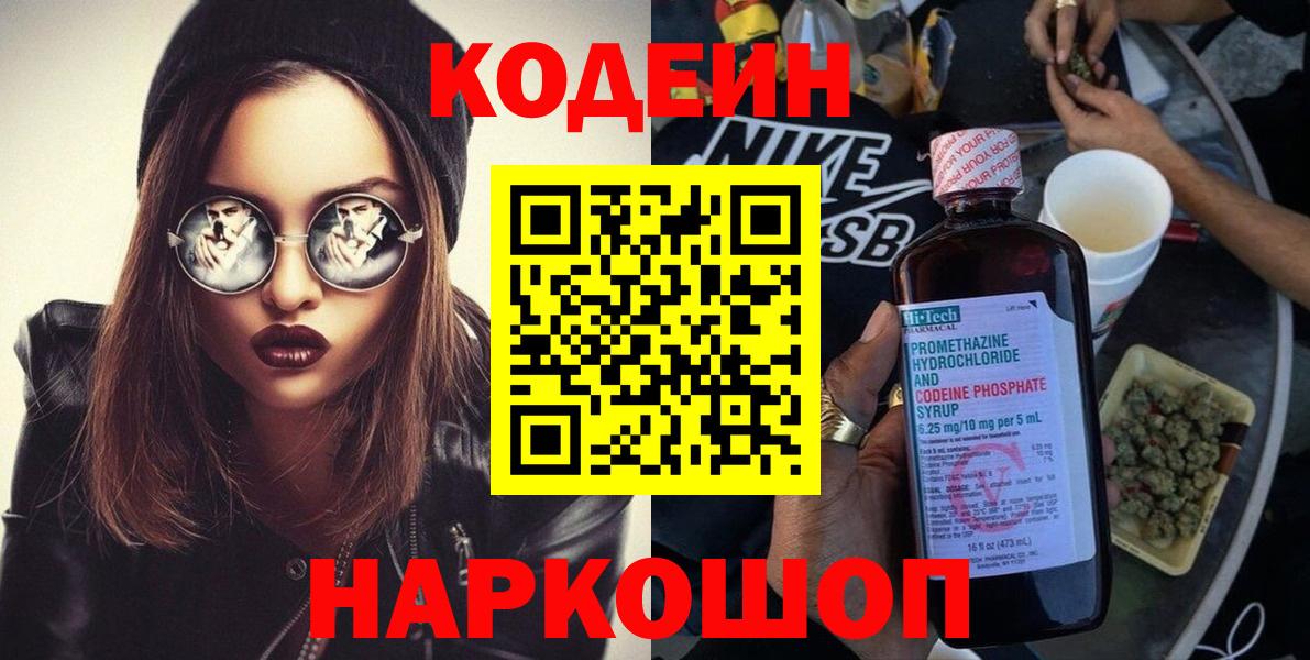 Кодеин напиток Lean (лин)  Вход с VPN  Кодеиновый сироп Lean Purple Drank  Азнакаево 
