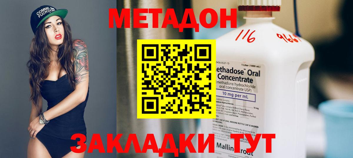 МЕТАДОН кристалл Азнакаево