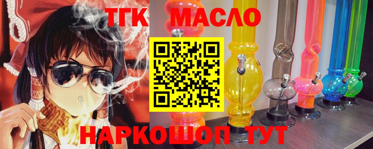 ТГК гашишное масло  ТГК гашишное масло  Азнакаево  Вход с VPN 